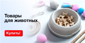 регулярный ассортимент - зоотовары