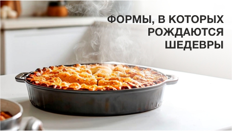 Формы, в которых рождаются шедевры