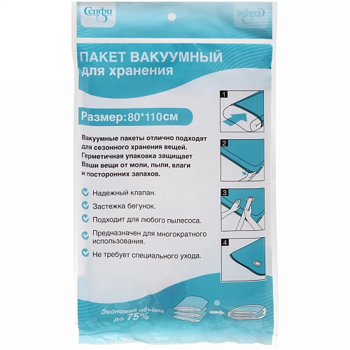 Пакет вакуумный для хранения вещей 80х110 F624_5