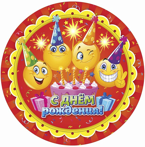 Тарелка бумажная 18 см в наборе 10 шт "С днем рождения! Смайлы"