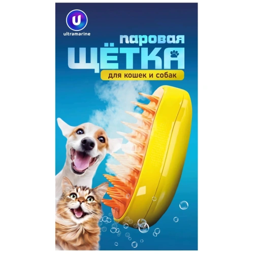 Паровая щетка с массажным эффектом "МОЙ БРО", цвет желтый, USB - зарядка, 6,5*11см (коробка Ultramarine)