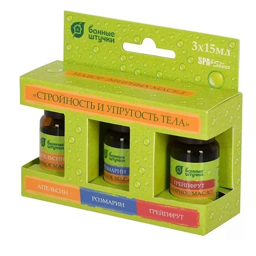 Набор эфирных масел для бании суаны "Стройность и упругость тела", 3*15мл (апельсин, грейпфрут, розмарин)