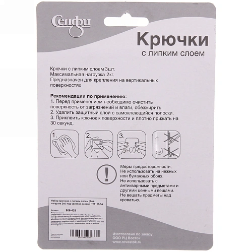 Набор крючков с липким слоем (3шт, нагрузка 2кг) под светлое дерево HY8116-1A_7
