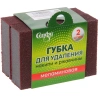 Набор губок для удаления накипи и ржавчины 2 шт