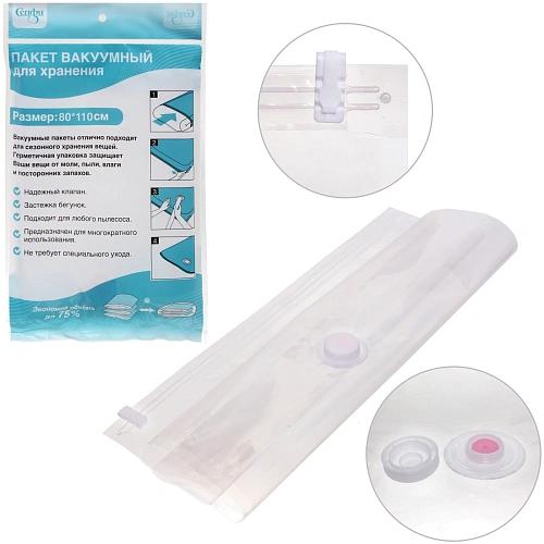 Пакет вакуумный для хранения вещей "ЭКСПЕРТХАУС", 80*110