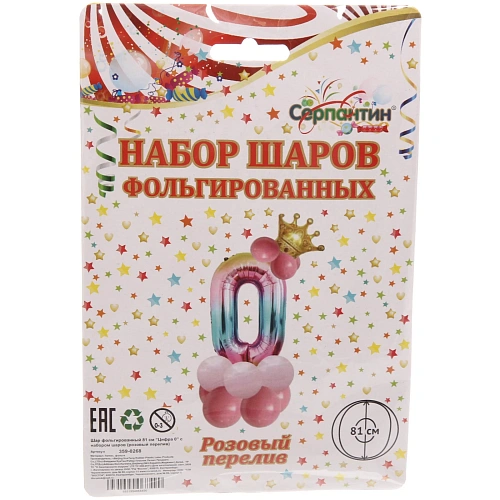 Шар фольгированный 81 см “Цифра 0” с набором шаров (розовый перелив)_3