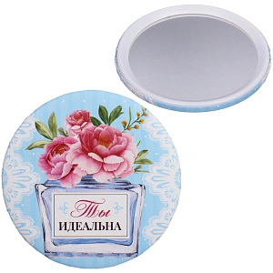 Зеркало косметическое круглое "КОЛЛЕКЦИЯ МАРЦИПАН", Ты идеальна!, d-7,5см (пакет с подвесом)