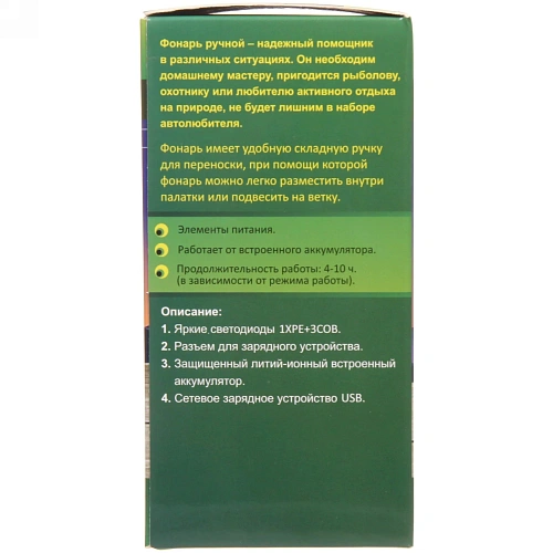 Фонарь туристический, 6 режимов, 1XPE+3COB,  аккумуляторная батарея 1200mAh, 7145см, USB 8801_9