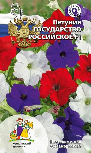 Семена Петуния Государство Российское F1 0,05 гр (УД) Е/П