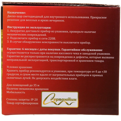 Диско-шар светодиодный Magic с пультом ду, 220V, RGB_14