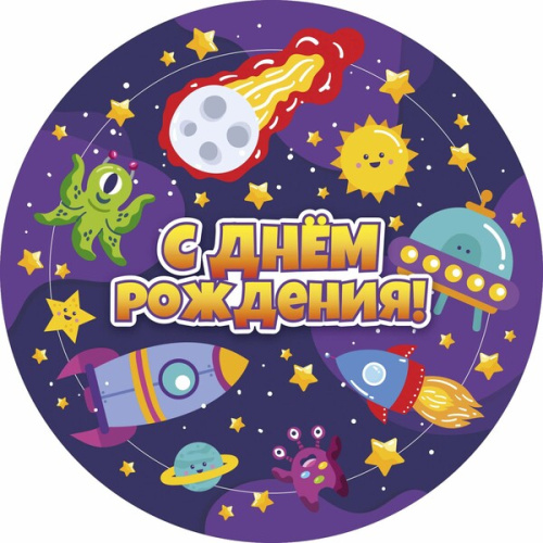 Стакан бумажный 0,2л в наборе 10 шт "Космический бум! С днем рождения!"
