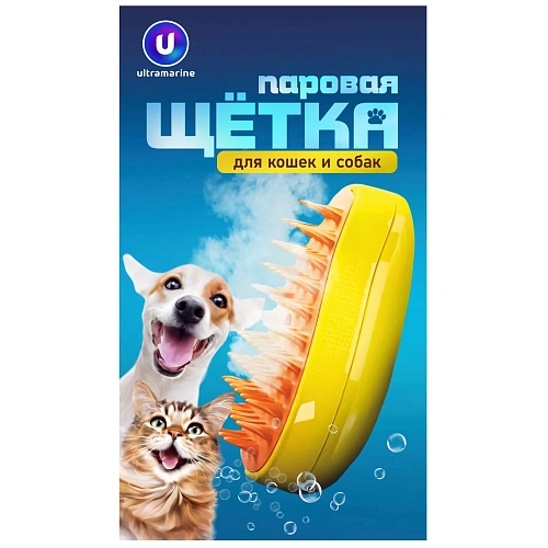 Паровая щетка с массажным эффектом "МОЙ БРО", цвет желтый, USB - зарядка, 6,5*11см (коробка Ultramarine)