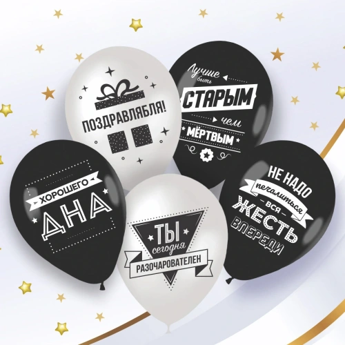 Воздушные шары "Лучшему другу" 100 шт, 12"/30см (белый/черный)