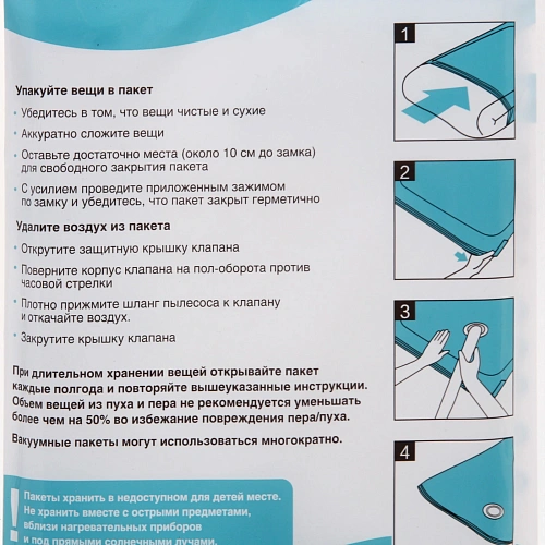 Пакет вакуумный для хранения вещей 80х110 F624_9