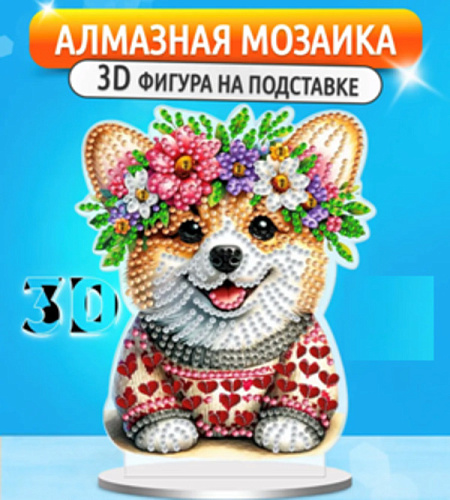 Набор для творчества на акриловой подставке "DIAMOND", корги, 21*24.5см, (коробка)