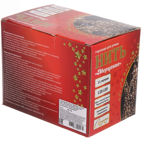 Гирлянда для улицы Мерцание 11м 120 ламп LED чёрный провод,1 реж,IP-54, Теплый белый, белое мерцание (возможность соединения)_15