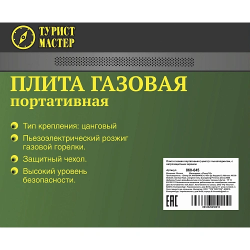 Плита газовая портативная (цанга) с пьезоподжигом, с ветрозащитным экраном_9