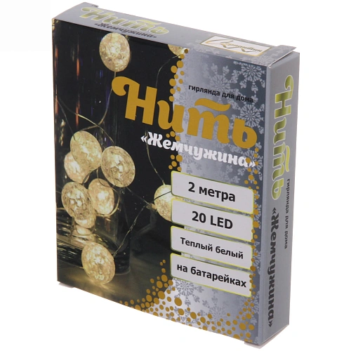 Гирлянда для дома Жемчужина на батарейках 2,0 м 20 ламп LED, d-1 см, 3 реж,, IP-20, Теплый белый_10