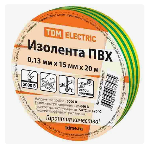Изолента ПВХ  желто-зеленая 0,13х15мм  TDM 20м