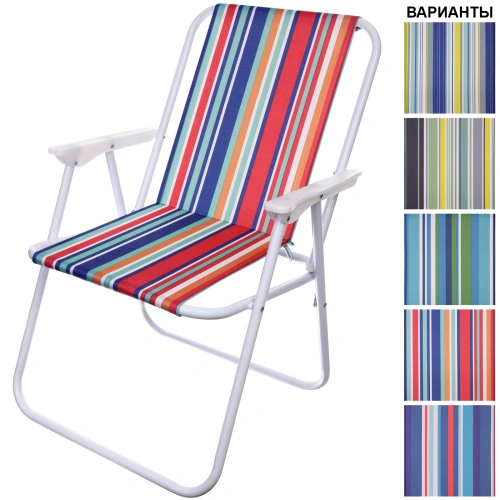 Кресло складное с подлокотниками "Гамма", 53*45*72 см, цвет: микс,