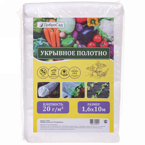 Укрывной материал 20 1,6*10м ДоброСад
