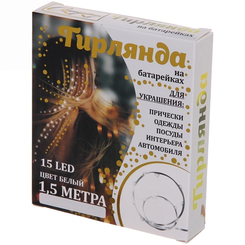 Гирлянда для дома на батарейках 1,5 м 15 ламп LED, 1 реж,IP-20, Белый_25