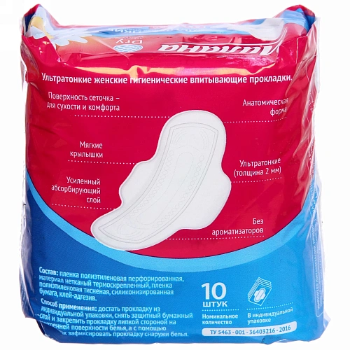 Прокладки женские гигиенические Ультра драй супер Милана_2